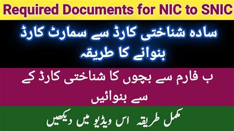 nadra smart card documents required|NADRA card reprint.